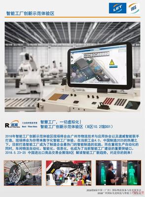 【速威智能】智能工厂创新示范体验区即将亮相“国际物流装备与技术展&国际先进制造与智能工厂展”